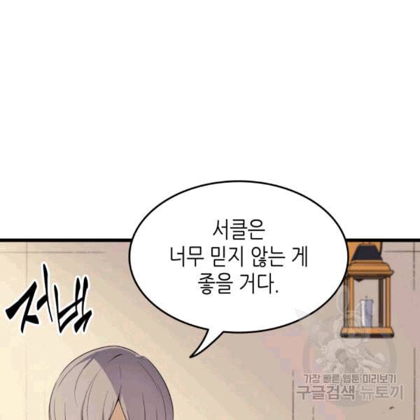 4000년 만에 귀환한 대마도사 61화 19
