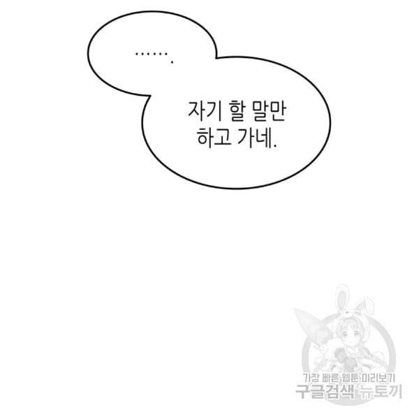 4000년 만에 귀환한 대마도사 61화 23