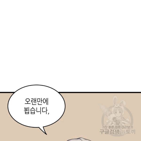 4000년 만에 귀환한 대마도사 61화 24