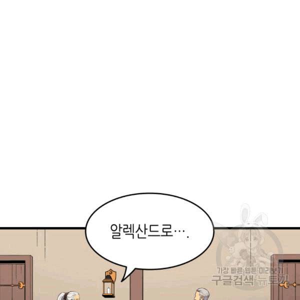 4000년 만에 귀환한 대마도사 61화 26