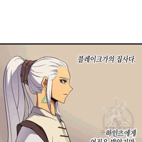 4000년 만에 귀환한 대마도사 61화 28