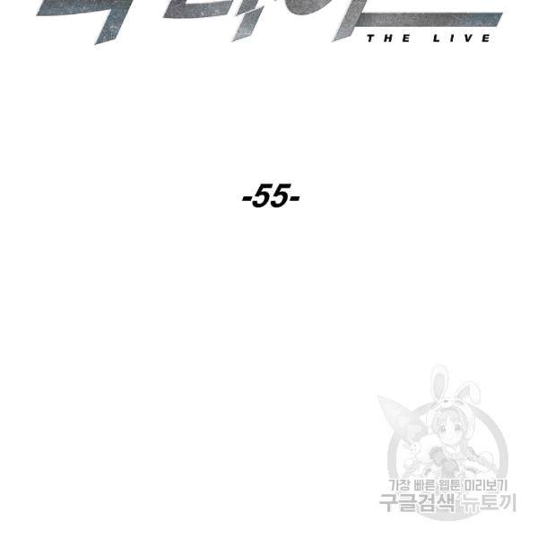 더 라이브 55화 56