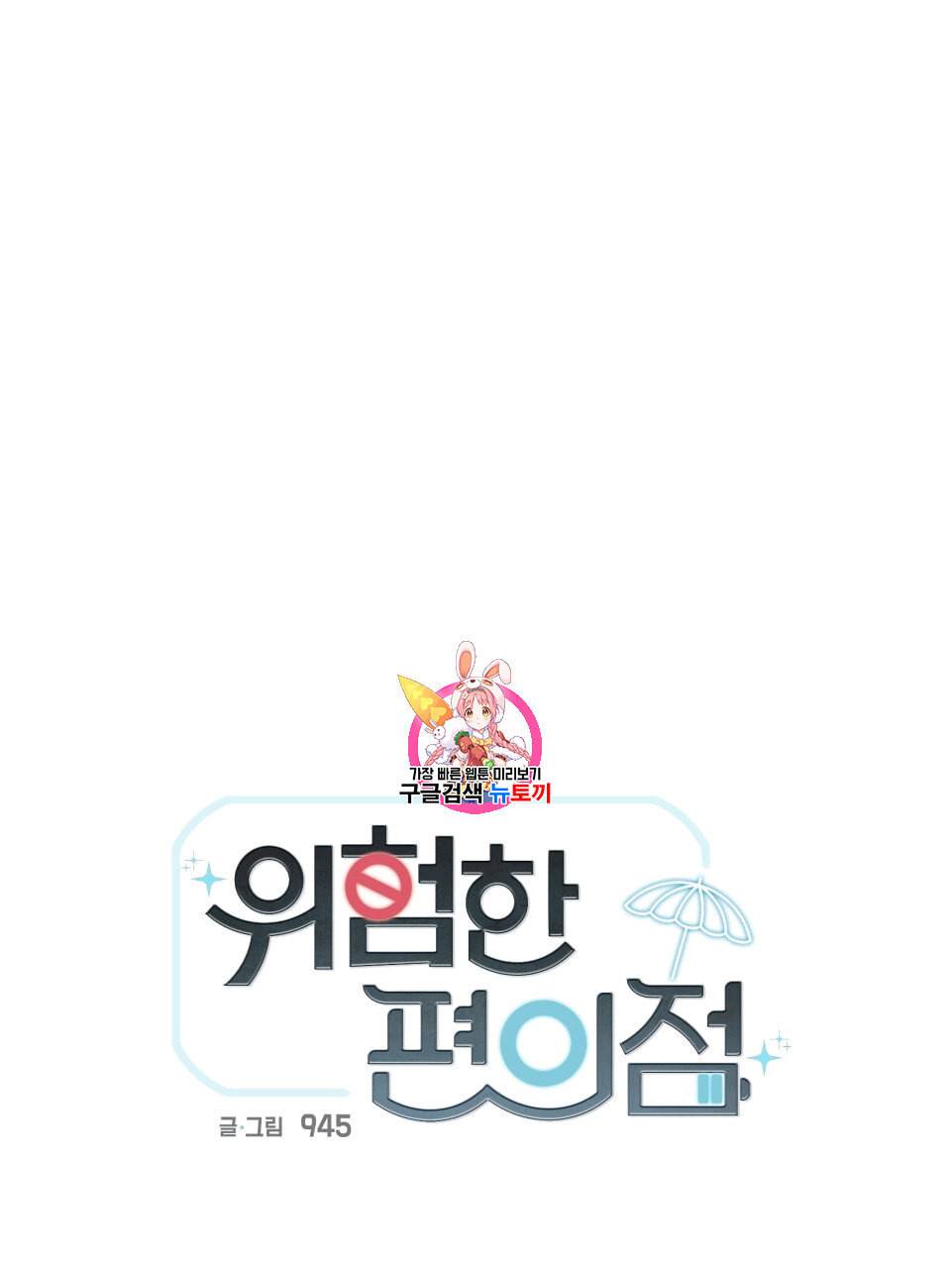 위험한 편의점 12화 1