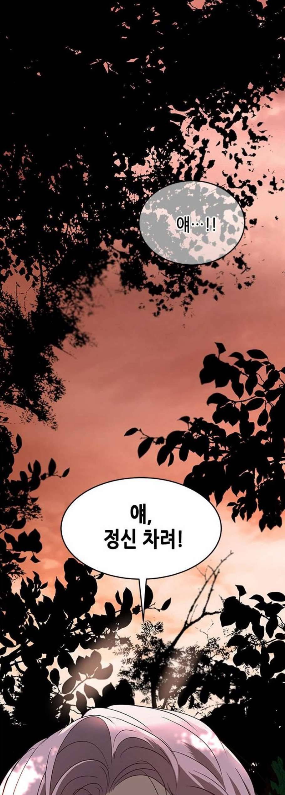 올가미 네이버 68화 14