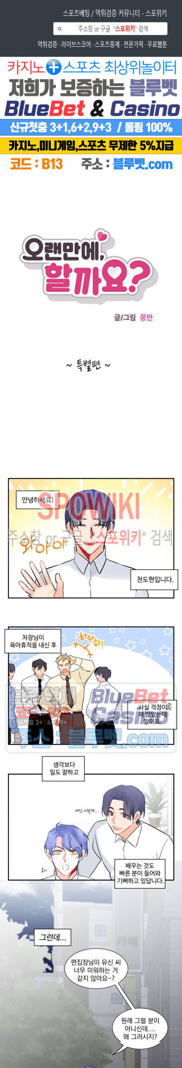 오랜만에, 할까요? 특별편 1