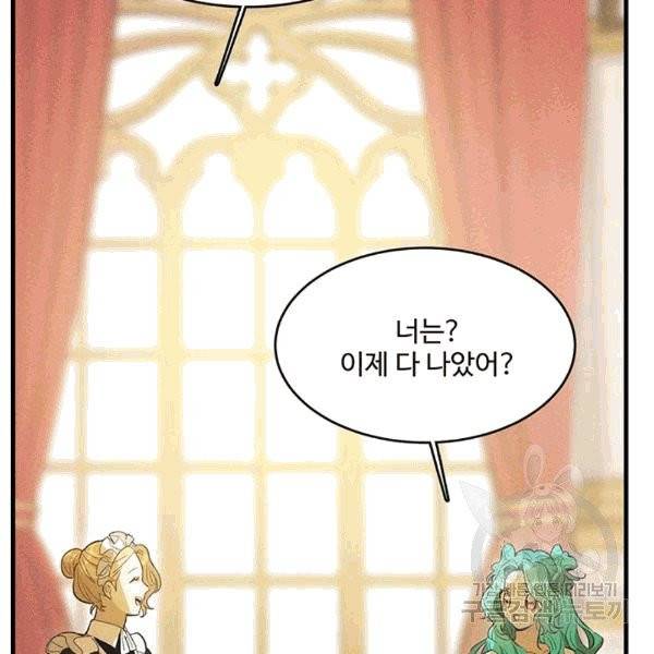로열 셰프 영애님 39화 4