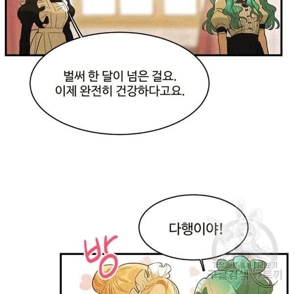 로열 셰프 영애님 39화 5