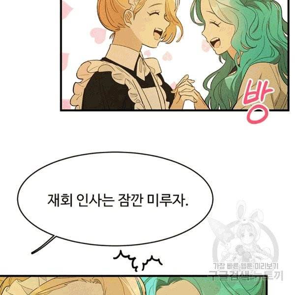 로열 셰프 영애님 39화 6