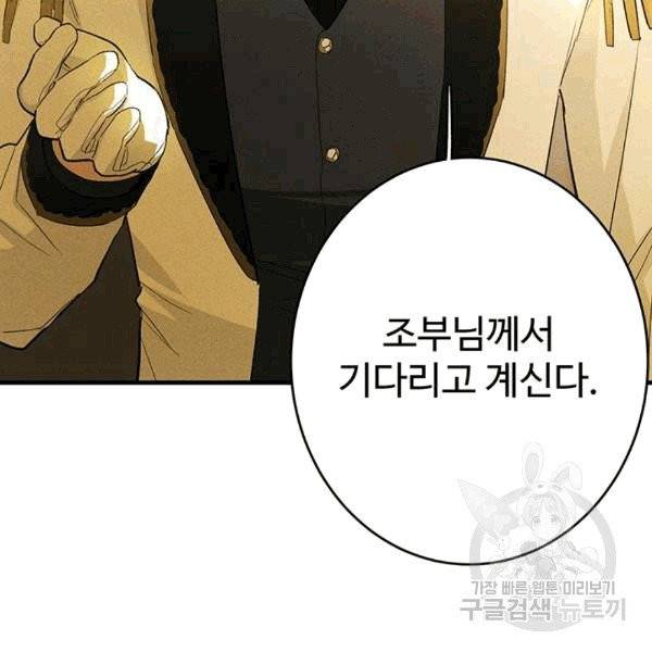 로열 셰프 영애님 39화 9