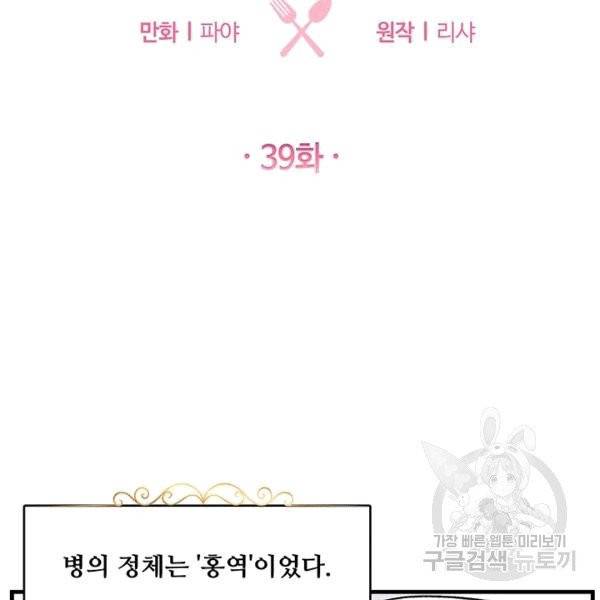 로열 셰프 영애님 39화 11