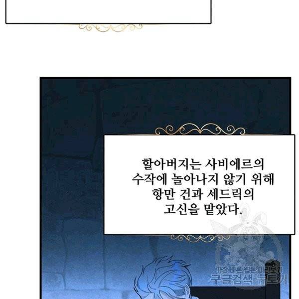 로열 셰프 영애님 39화 13