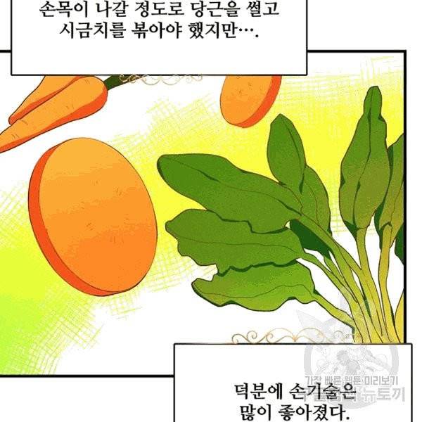 로열 셰프 영애님 39화 15