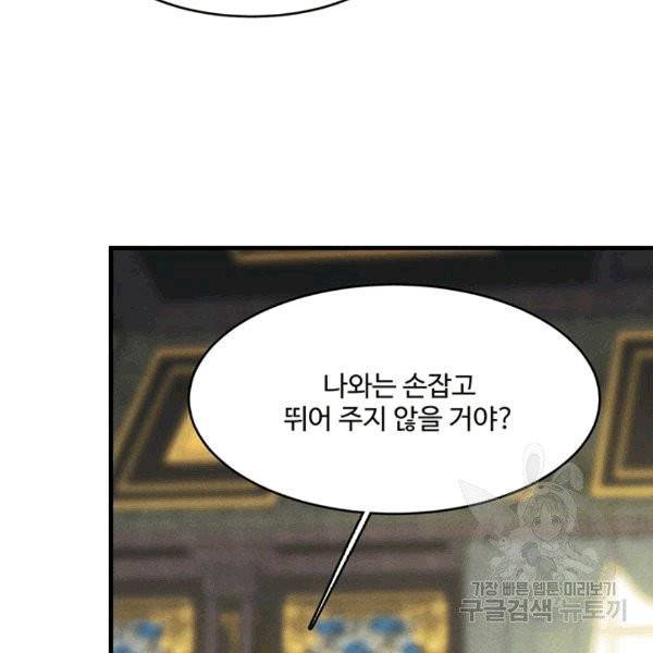 로열 셰프 영애님 39화 19