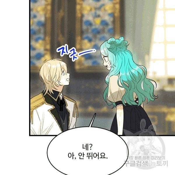 로열 셰프 영애님 39화 20