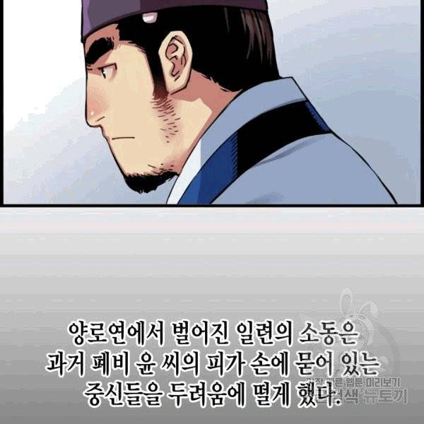 대군으로 살어리랏다 33화 6