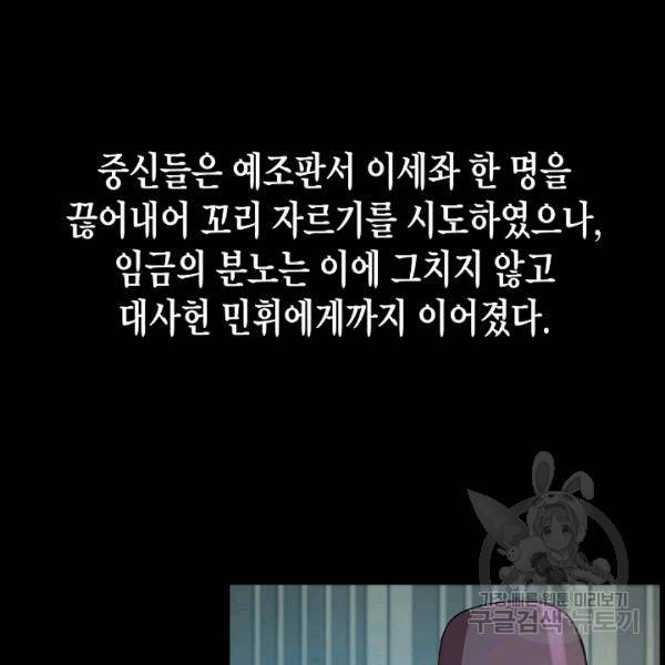 대군으로 살어리랏다 33화 10