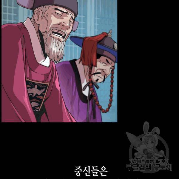 대군으로 살어리랏다 33화 12