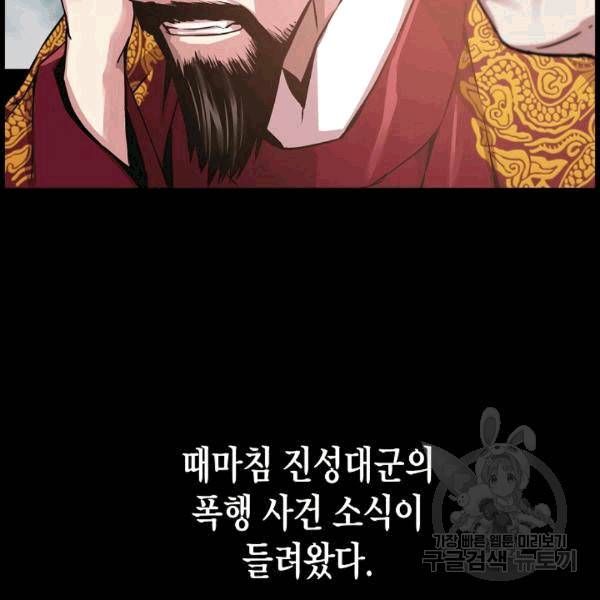 대군으로 살어리랏다 33화 14