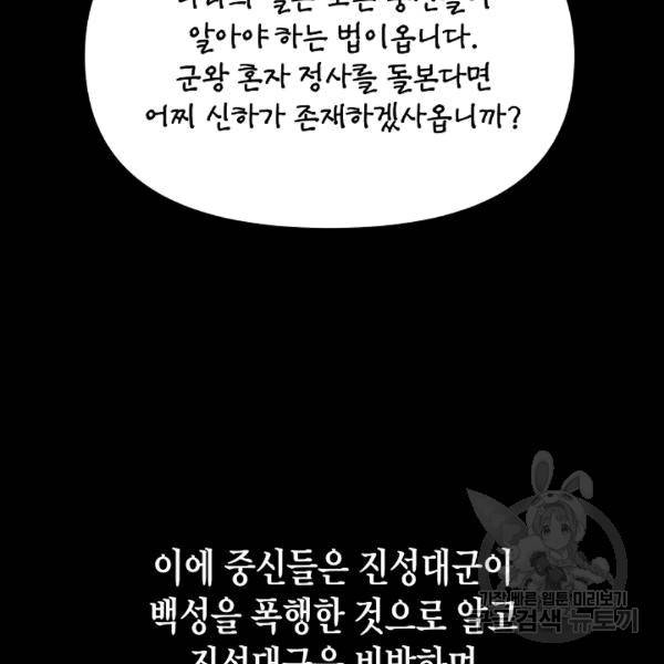 대군으로 살어리랏다 33화 17