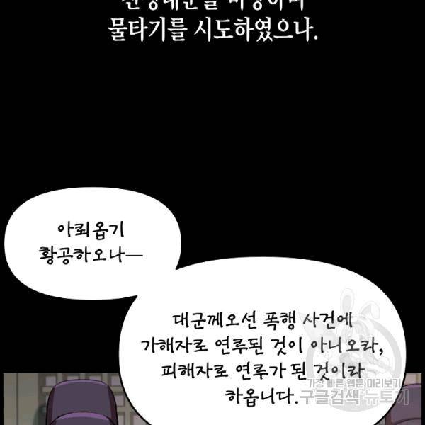 대군으로 살어리랏다 33화 18