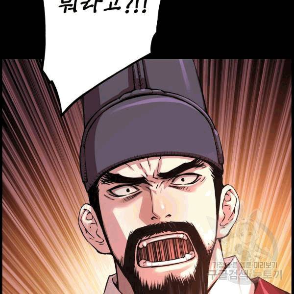 대군으로 살어리랏다 33화 20