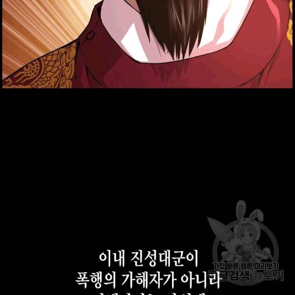 대군으로 살어리랏다 33화 21