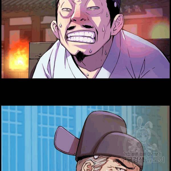 대군으로 살어리랏다 33화 23