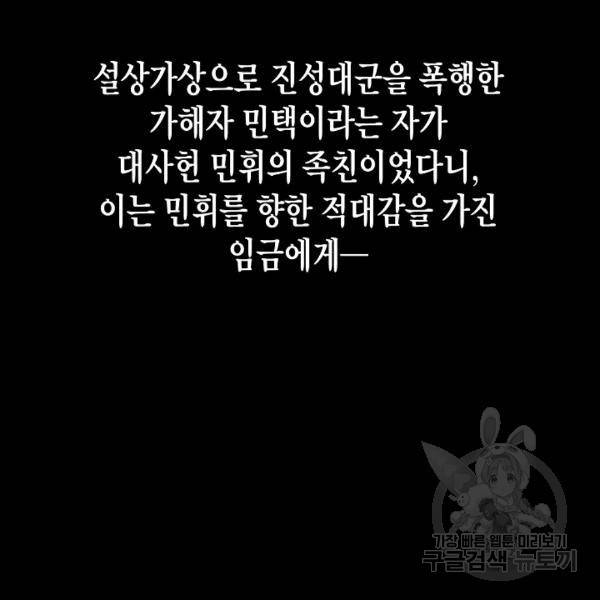 대군으로 살어리랏다 33화 25