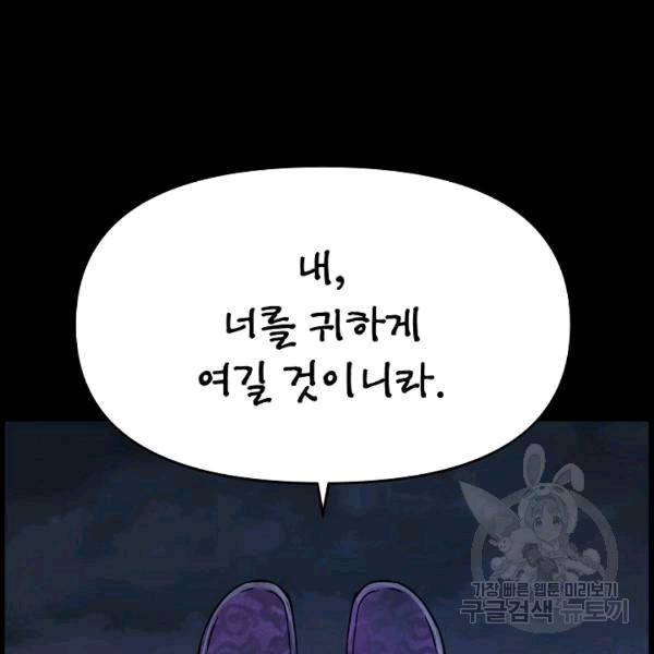 대군으로 살어리랏다 33화 26
