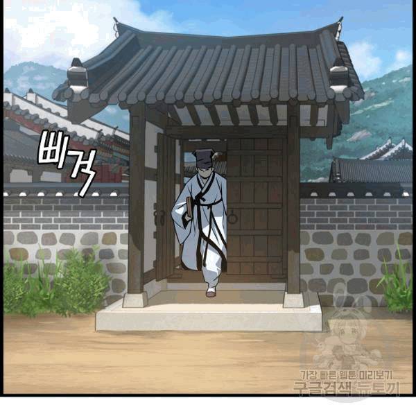 대군으로 살어리랏다 33화 31
