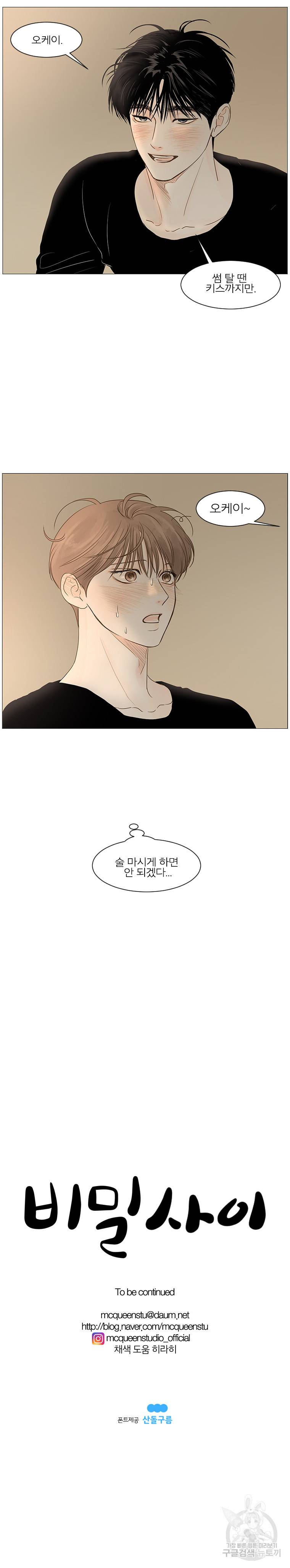 비밀 사이 40화 11