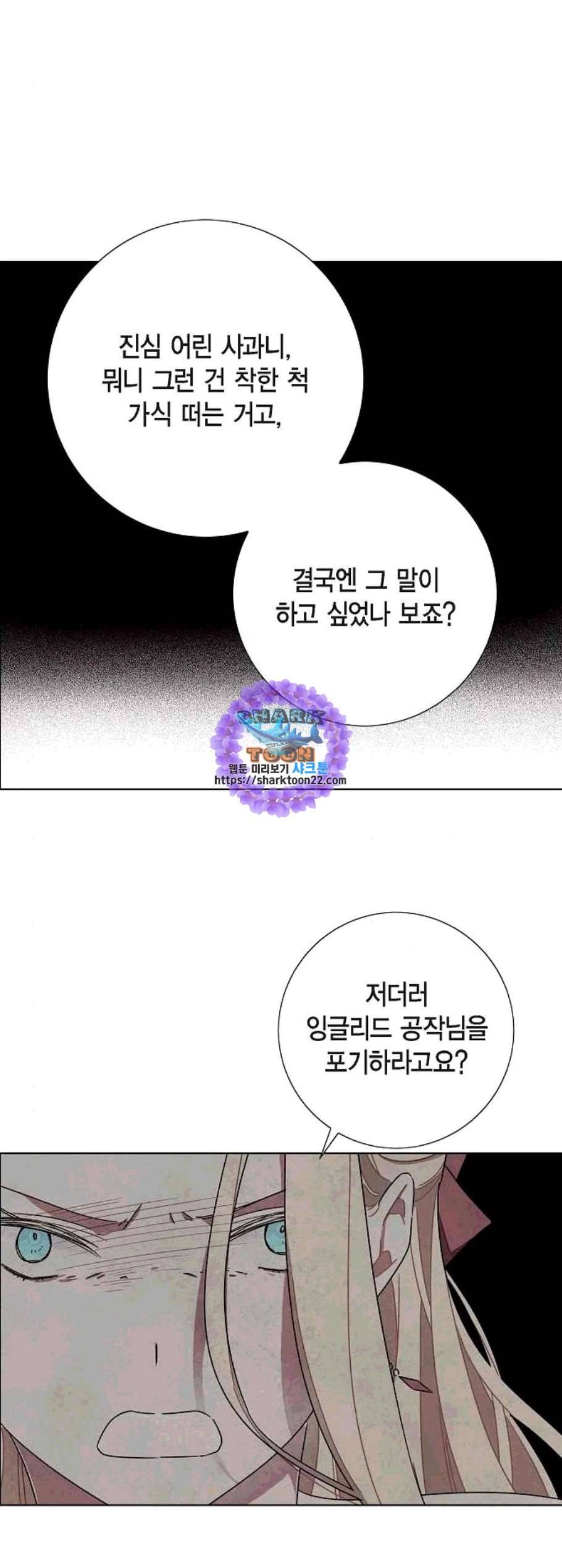 남주의 첫날밤을 가져버렸다 27화 1