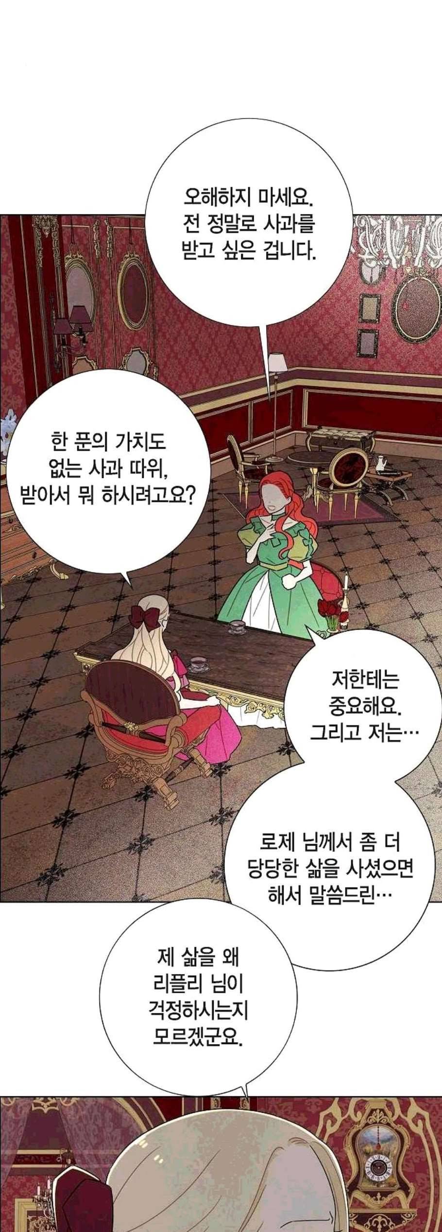 남주의 첫날밤을 가져버렸다 27화 2