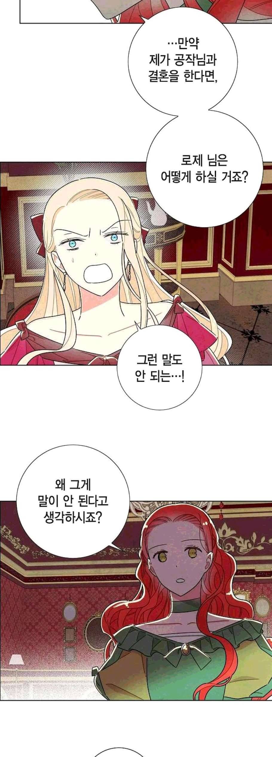 남주의 첫날밤을 가져버렸다 27화 4