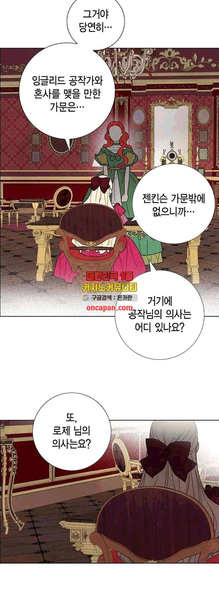 남주의 첫날밤을 가져버렸다 27화 5