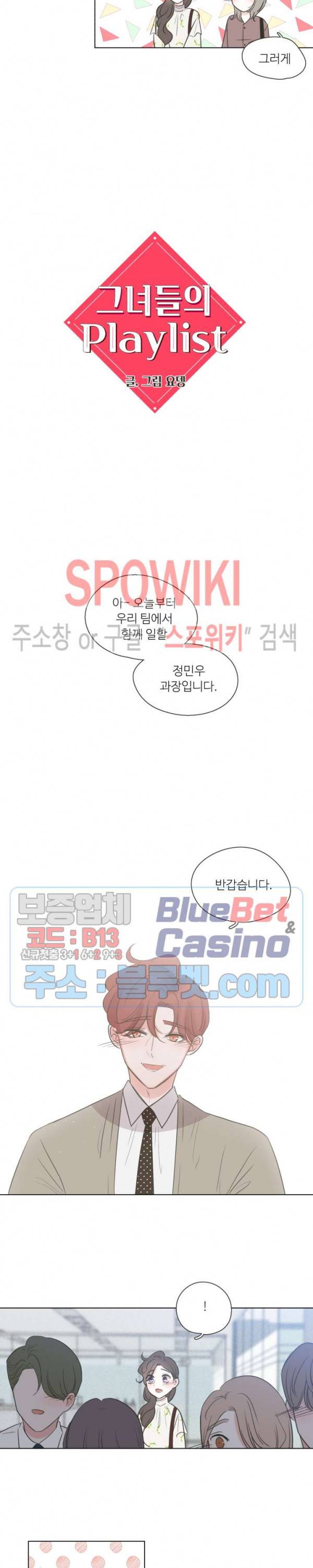 그녀들의 Playlist 10화 2