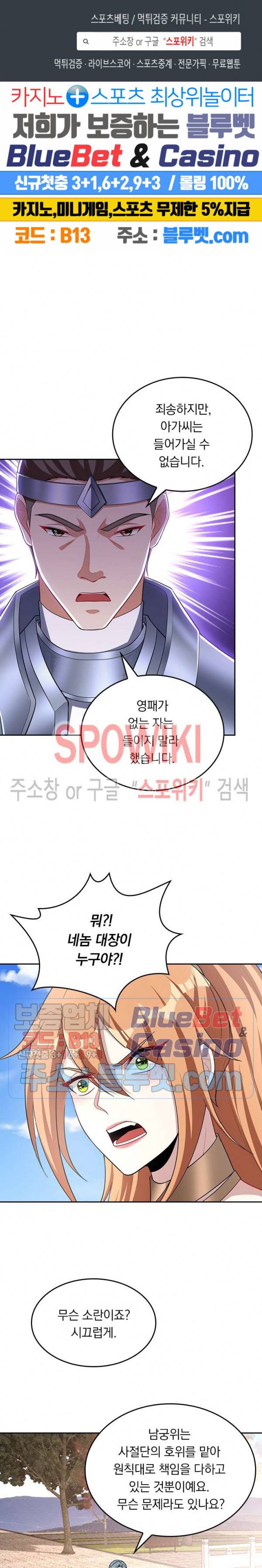 왕이 돌아왔도다 97화 1