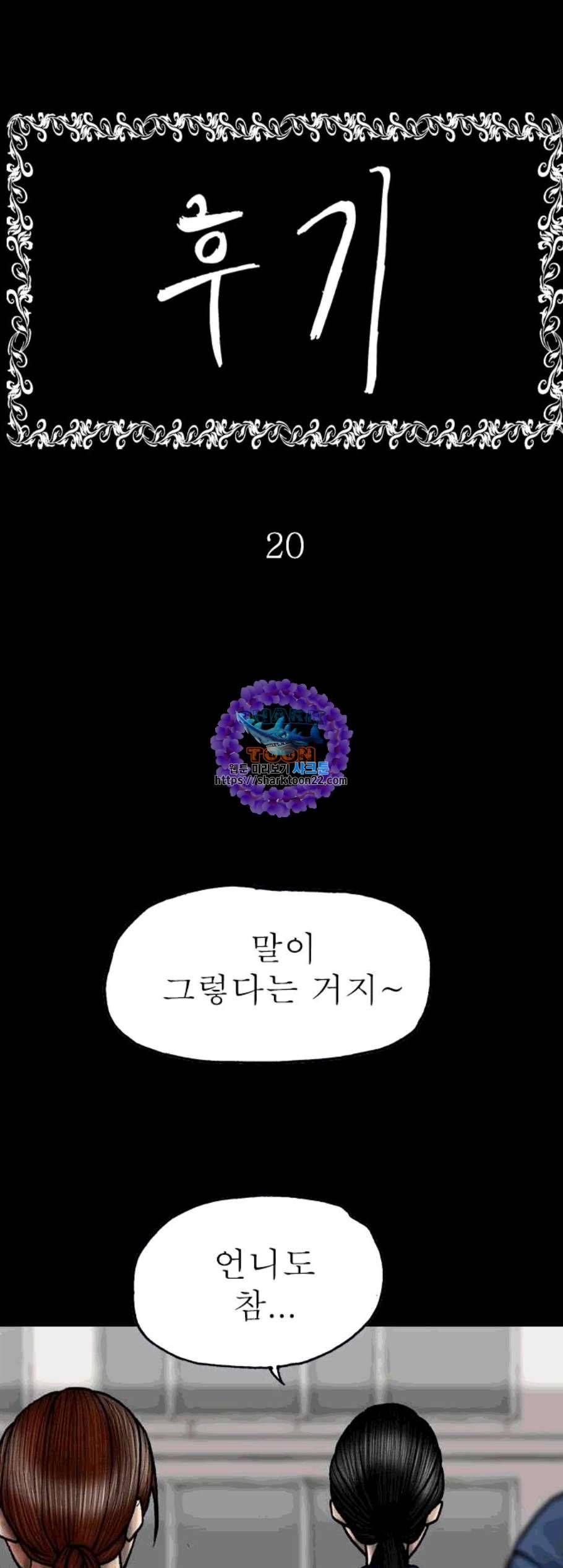 후기 20화 1