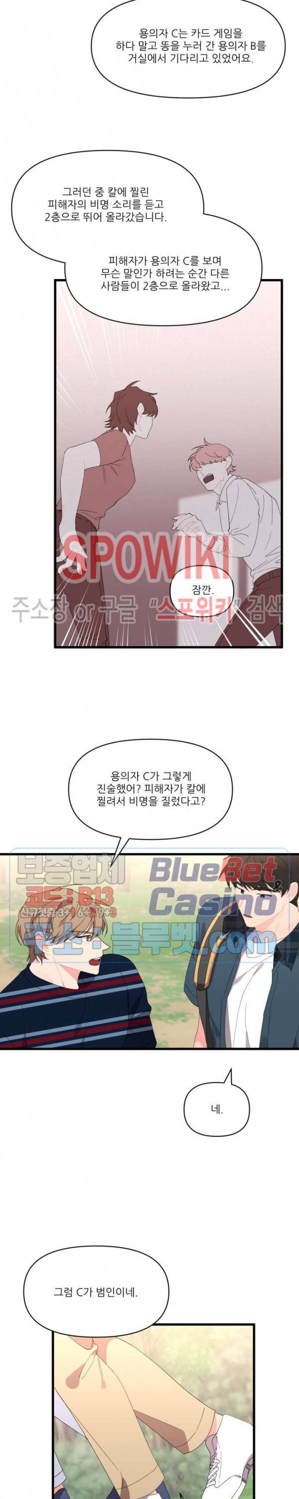 접근 본능 25화 2