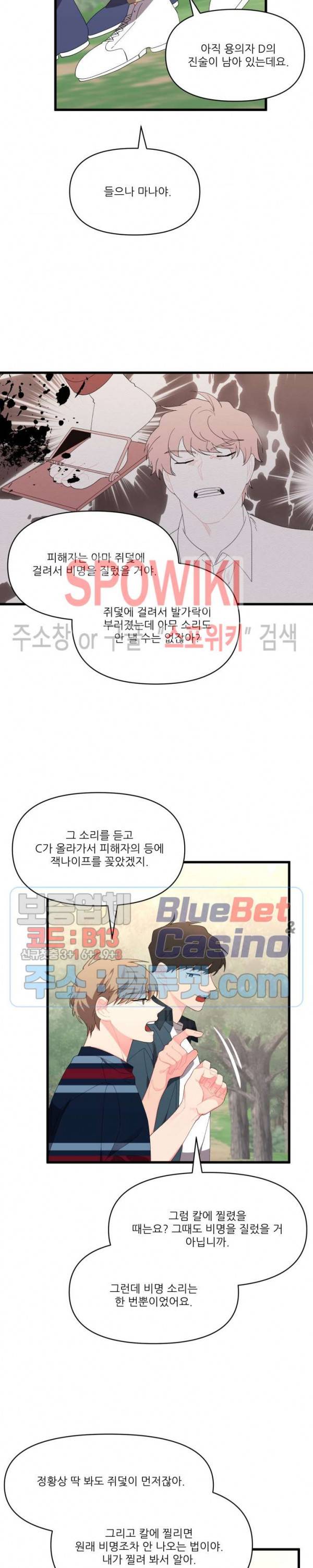 접근 본능 25화 3