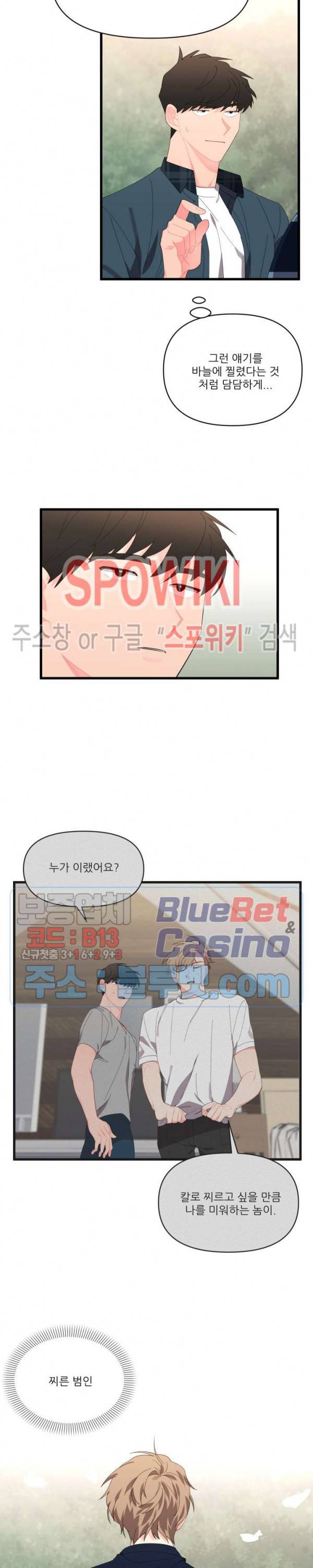접근 본능 25화 4