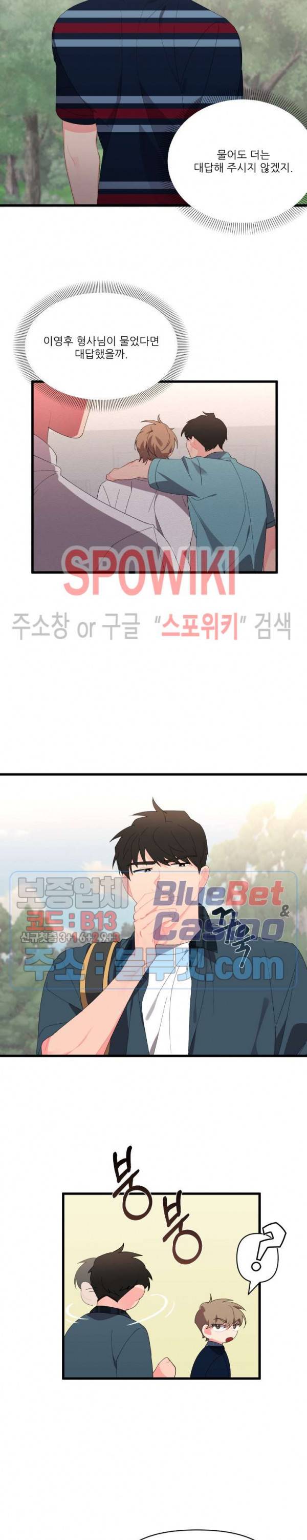 접근 본능 25화 5