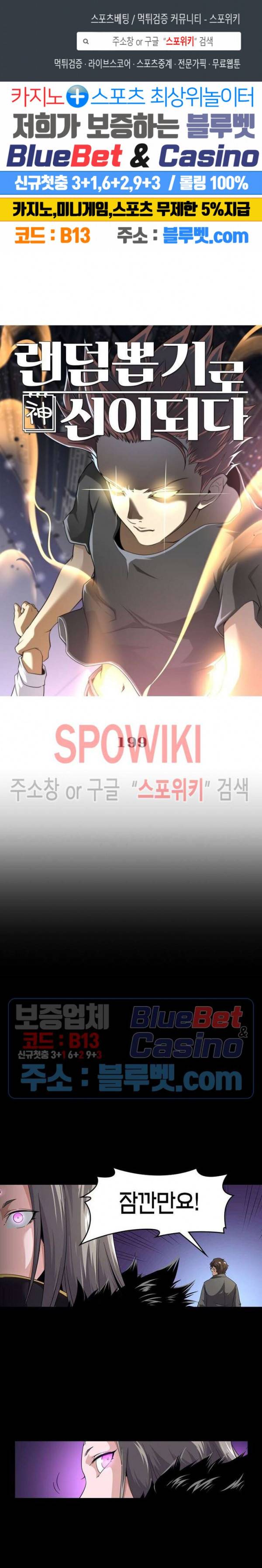 랜덤뽑기로 신이 되다 199화 1