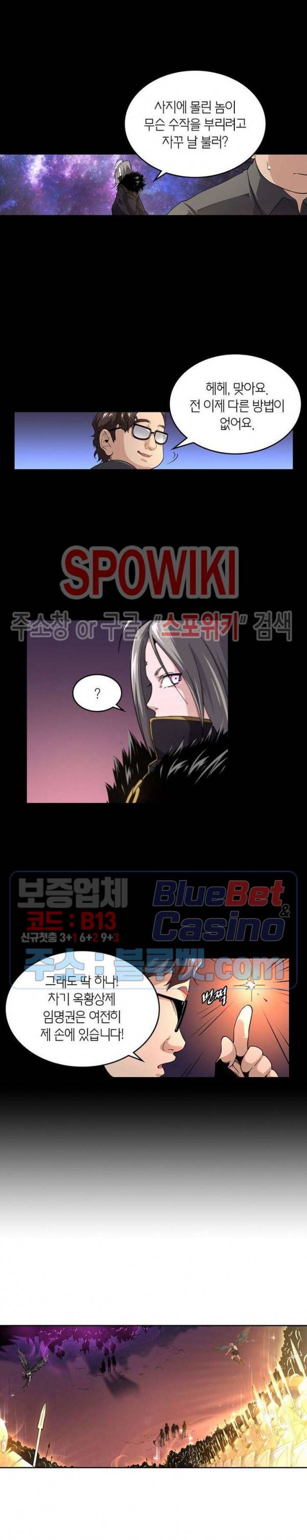 랜덤뽑기로 신이 되다 199화 2