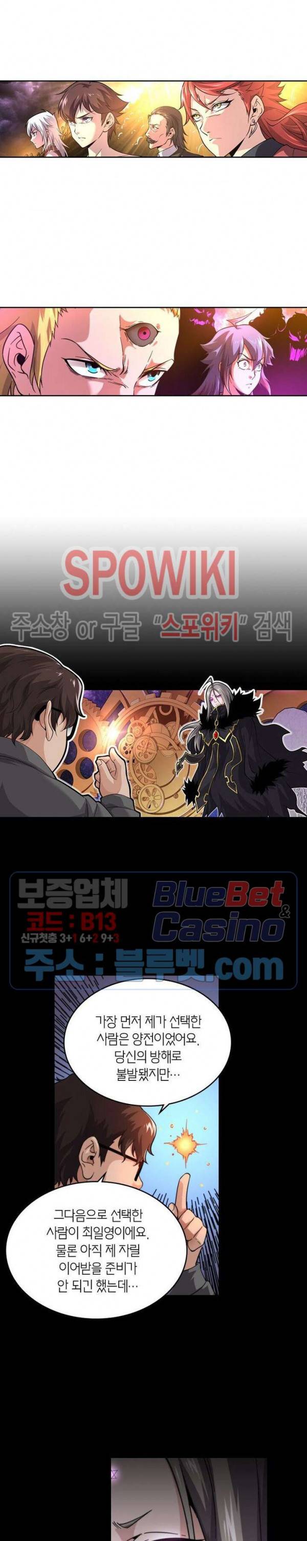 랜덤뽑기로 신이 되다 199화 3