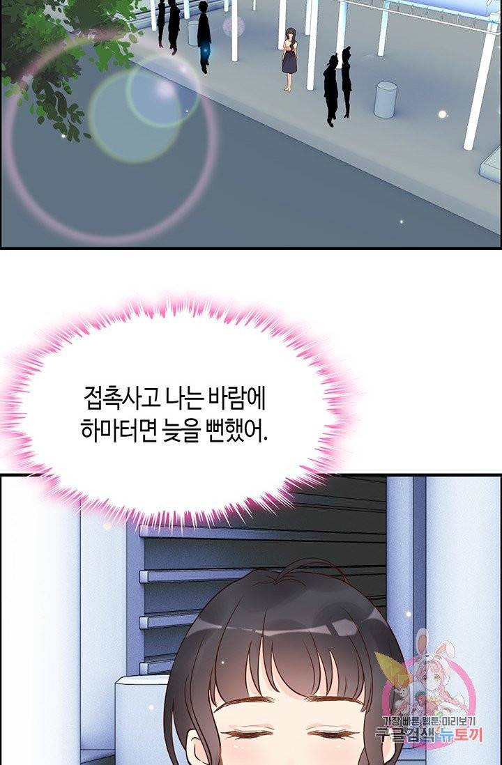 속도위반 대표님과 계약 아내 29화 2