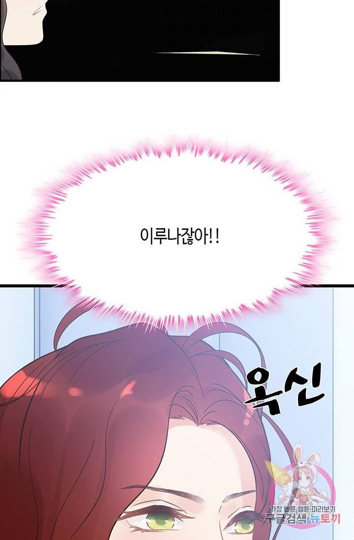 속도위반 대표님과 계약 아내 29화 9