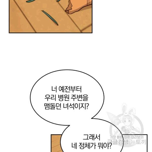 접경지역의 동물병원 16화 9