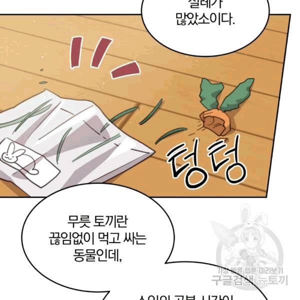 접경지역의 동물병원 16화 16