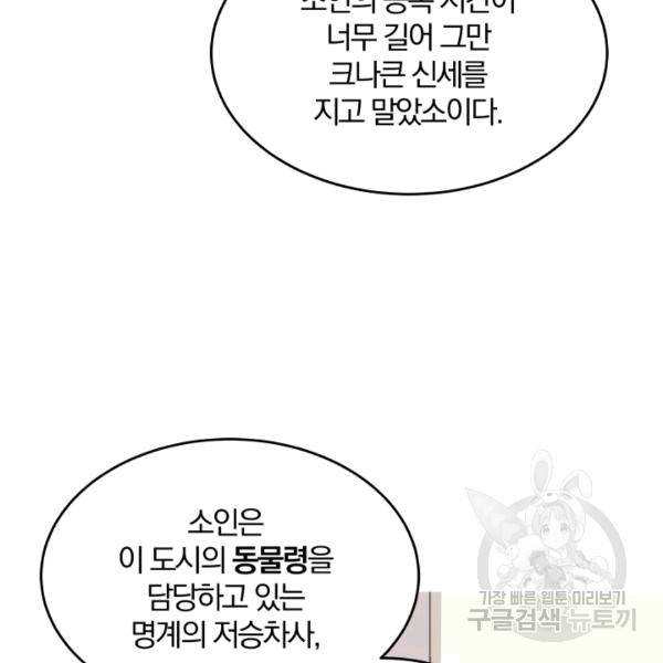 접경지역의 동물병원 16화 17